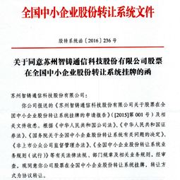 智鑄科技成功掛牌新三板，錦天城律師護(hù)航技術(shù)轉(zhuǎn)讓型中小企業(yè)資本征程