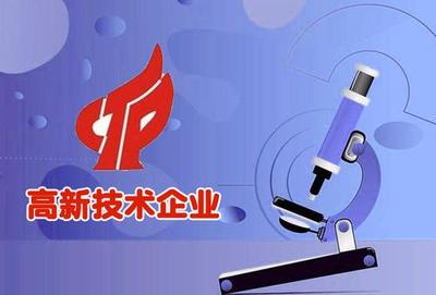 高新技術(shù)公司轉(zhuǎn)讓