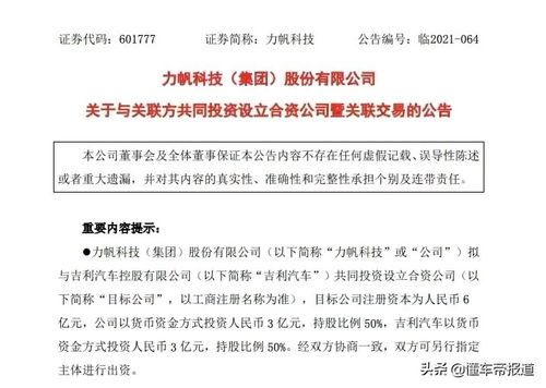 力帆科技與吉利汽車(chē)組建合資公司，發(fā)力高端新能源品牌與技術(shù)轉(zhuǎn)讓雙布局